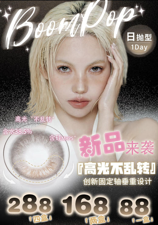 【日抛】轴定位高光 小红书同款boompop 日抛10片装 商品图0
