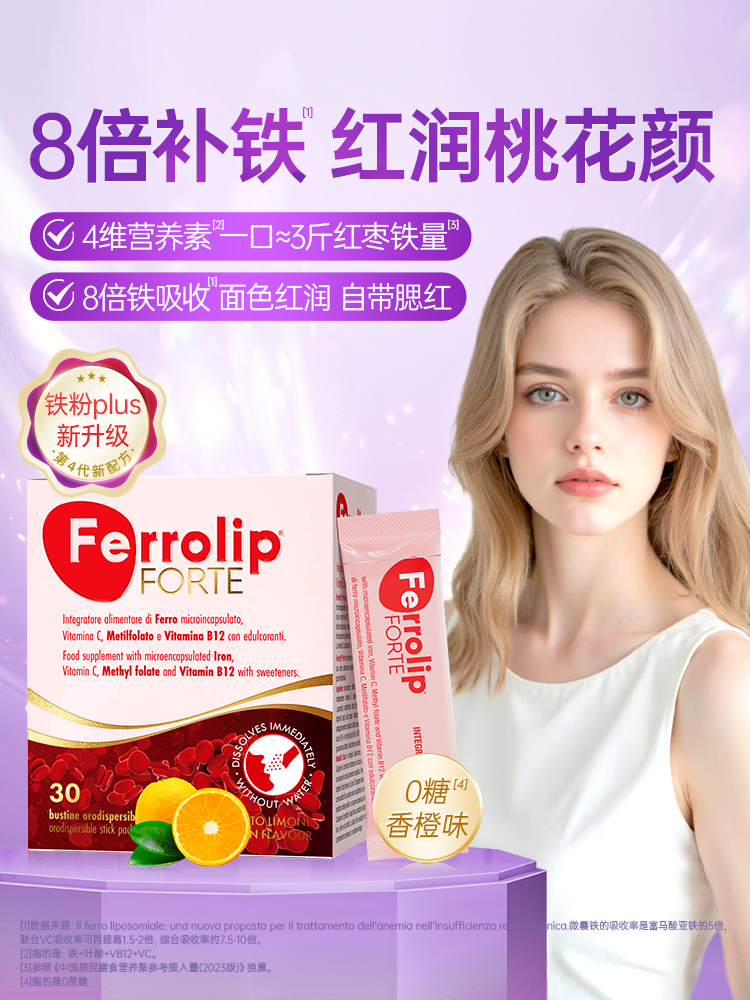 【团长专属】红皇后育血粉意之宝补铁剂贫血经期孕妇铁元素补气血30袋/盒