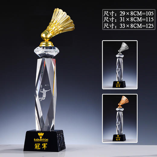 羽毛球奖杯定制比赛水晶奖杯定做定制刻字运动会单打双打冠军奖品 商品图1
