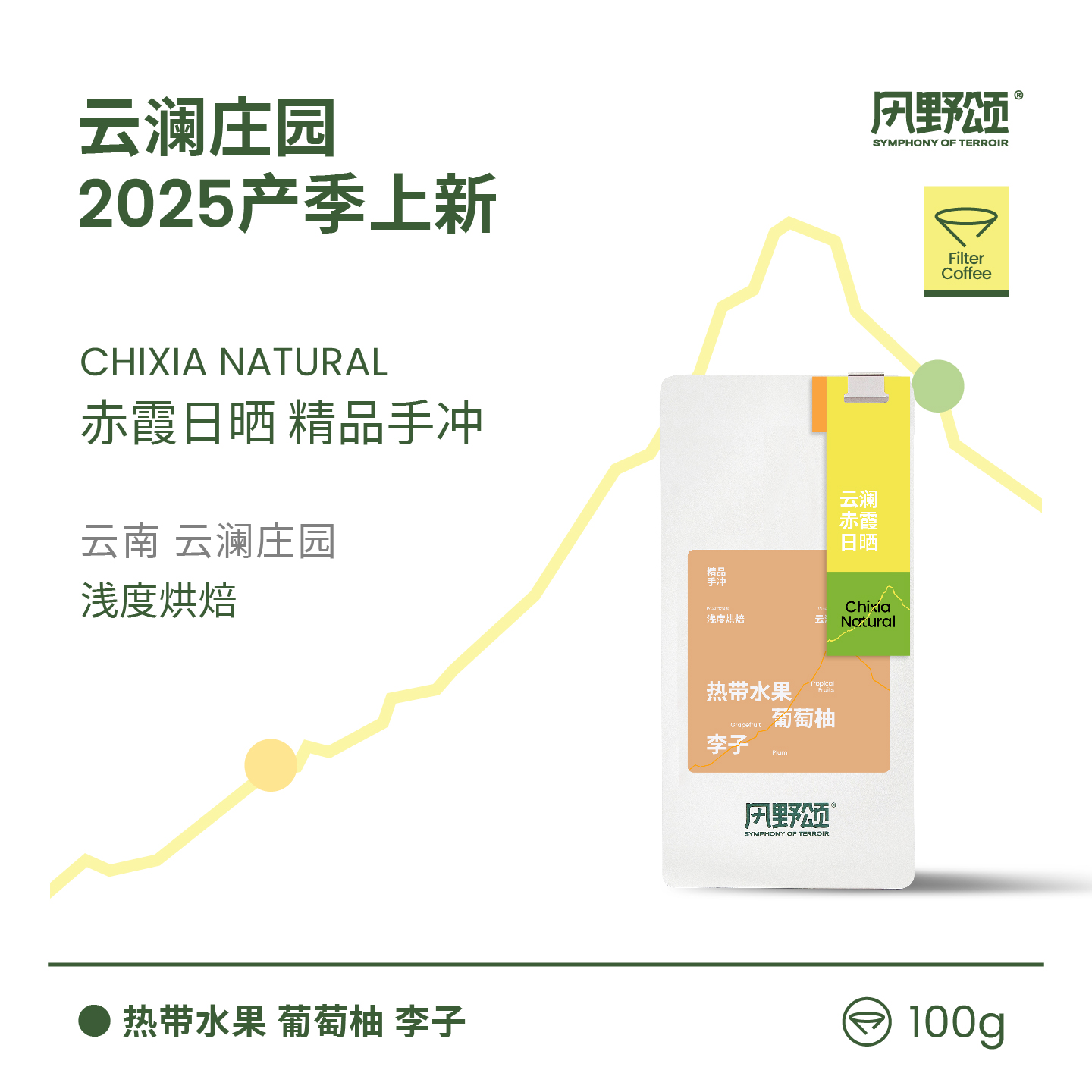 风野颂 云澜庄园云澜赤霞日晒 精品手冲咖啡豆-Z