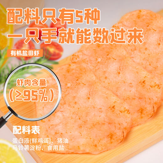 有机鲜虾饼  高蛋白、低脂肪、虾肉含量95%以上 商品图1