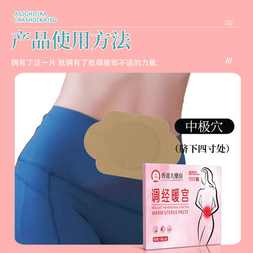 【巨划算！拍1发3！】香港大药房调暖经宫贴 经期不适艾草暖身贴  益母草热敷发热贴 艾灸贴 商品图3
