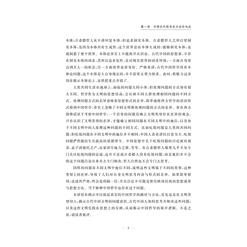 试读PDF-9787308261470(1-1)-中国哲学史研究方法论十讲_026.jpg