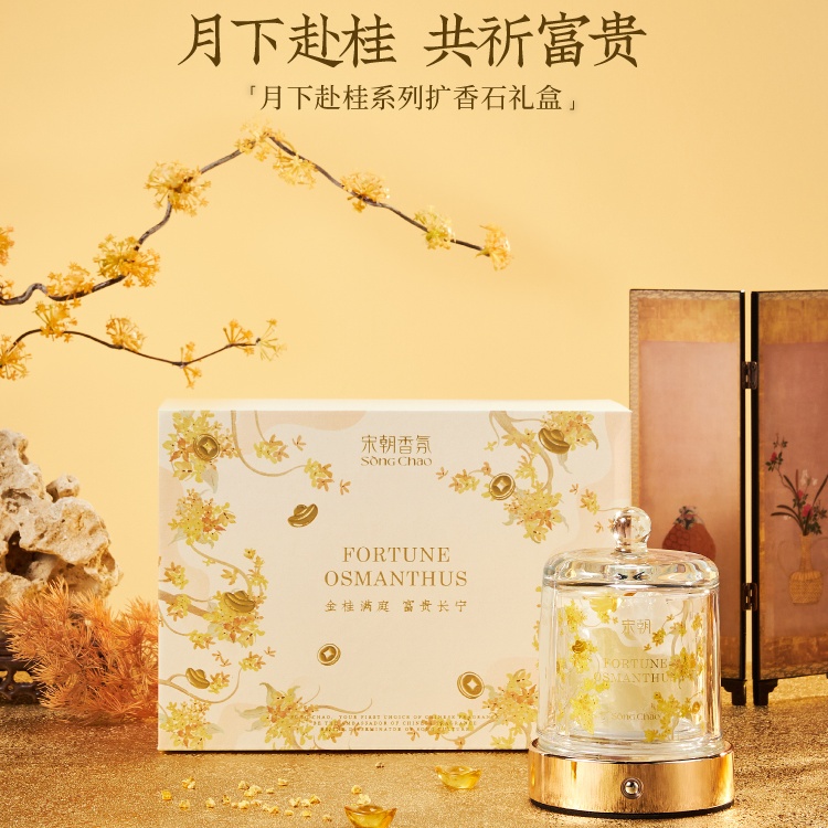 【包邮】宋朝·月下赴桂系列  扩香石礼盒