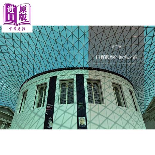 预售 【中商原版】策展的姿态：来自大英博物馆的田野调查笔记 港台艺术原版 陈欣婷 时报出版 商品图3