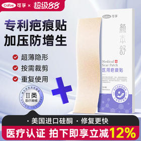 可孚颜本舒疤痕贴剖腹产祛疤医用硅凝胶去疤修复刨腹产增生隐形贴