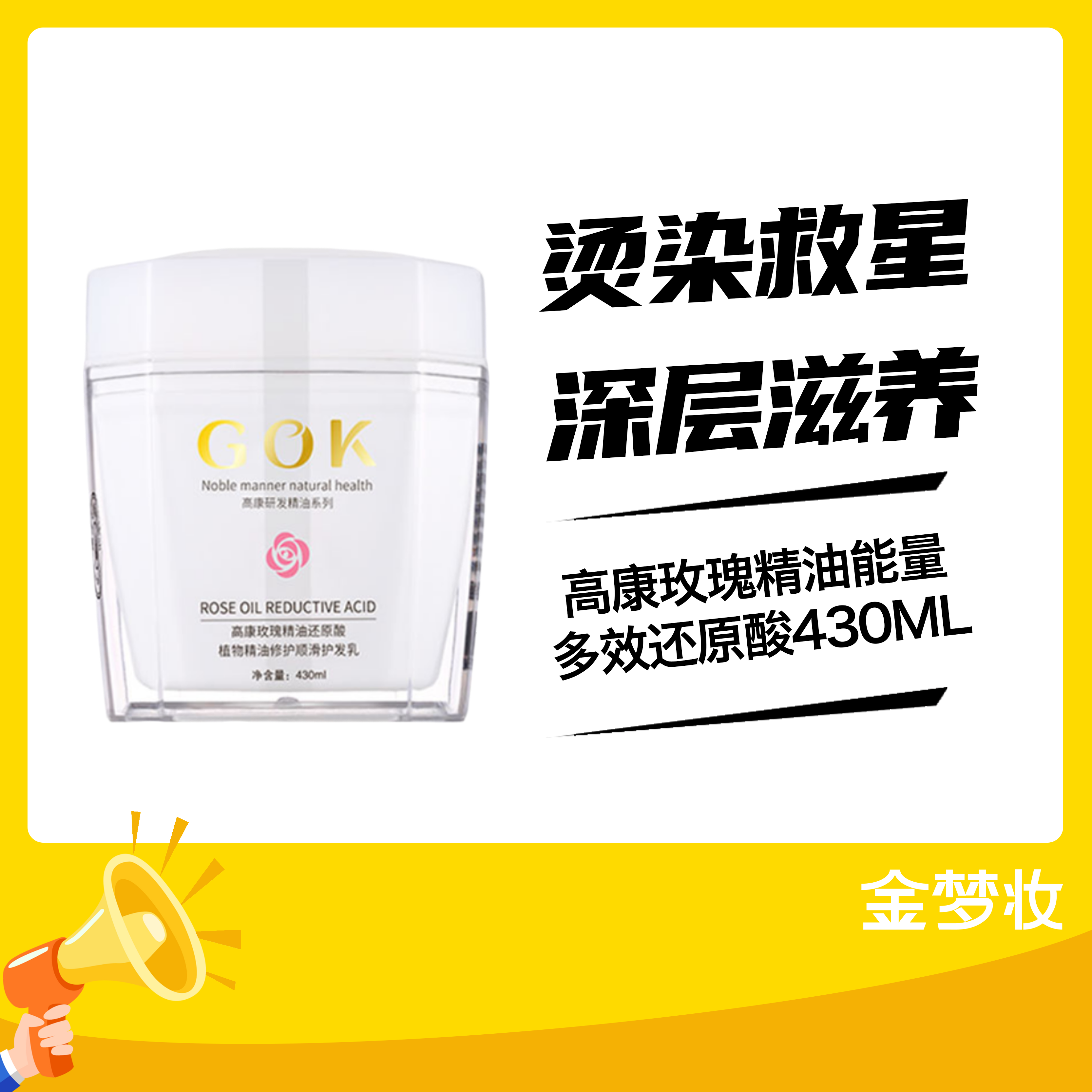 高康玫瑰精油能量多效还原酸430ML（01065186）送还原酸30ML（Y01069743）