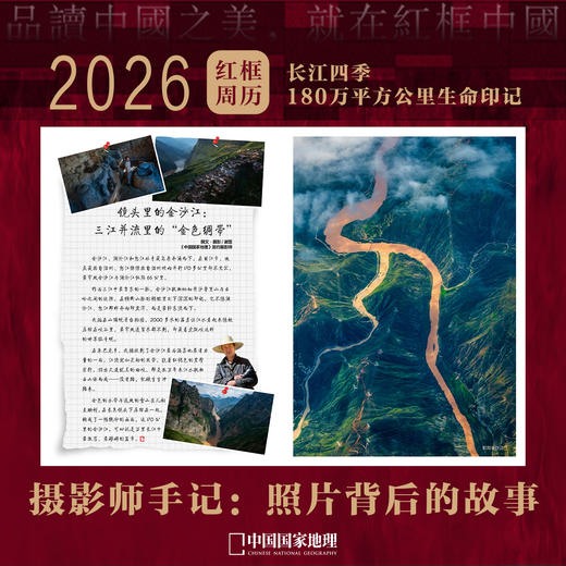 2026年《中国国家地理》红框周历 商品图2