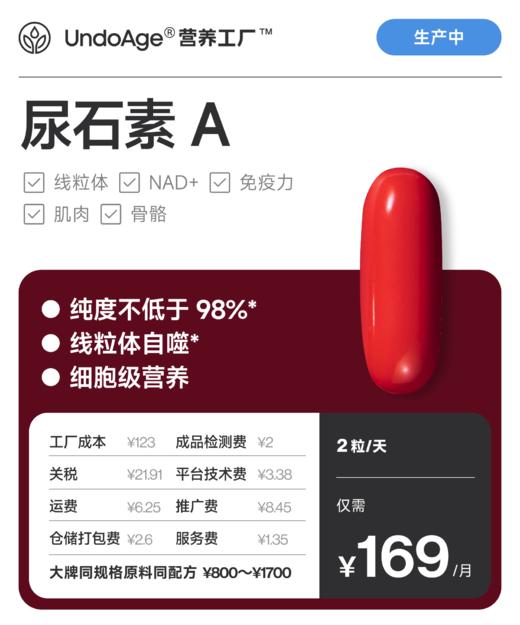 尿石素 A｜线粒体 肌肉 细胞级营养 商品图0