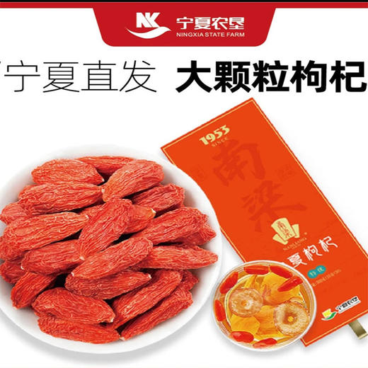 宁夏农垦·南梁1953枸杞伴手礼10克x30袋  特优 宁杞一号真宁夏好枸杞 商品图1