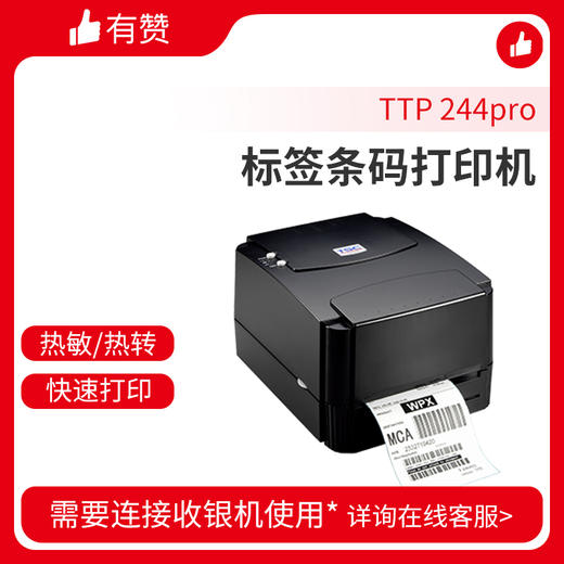 TSC 条码标签 热转印二维码打印机 商品图1