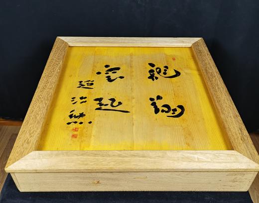 本榧桌上盘 赵治勋亲笔签名 商品图1