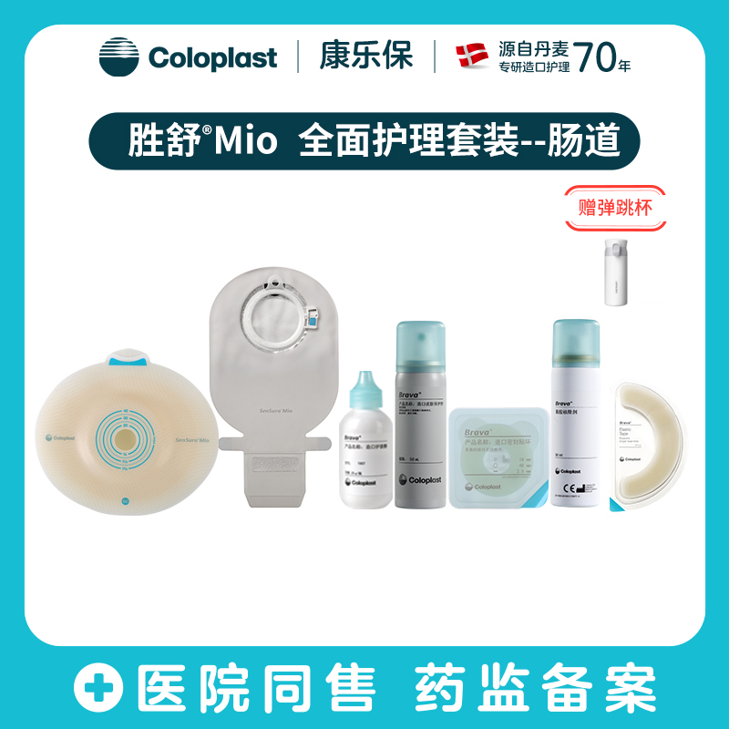 全面护理套装-胜舒Mio微凸肠道+个性护理套装16921/11453/1907/12020/12035/12010/12070/12035【康乐保官方商城】