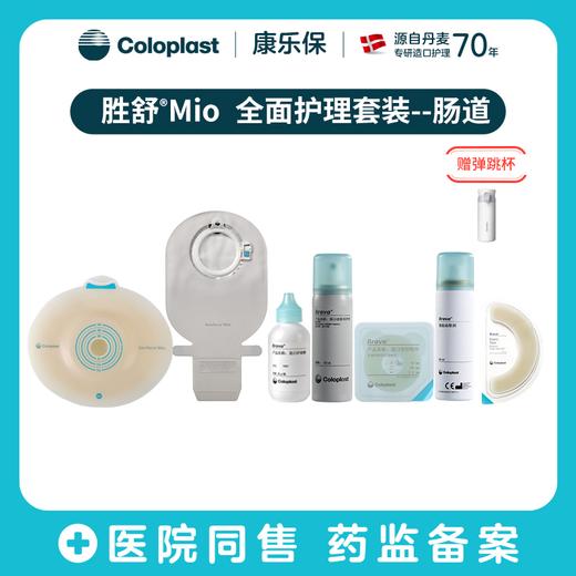 全面护理套装-胜舒Mio微凸肠道+个性护理套装16921/11453/1907/12020/12035/12010/12070/12035【康乐保官方商城】 商品图0