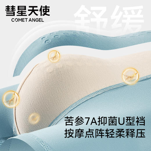 彗星天使无痕7A抑菌按摩点阵舒缓压力久穿不勒不夹臀莫代尔男士内裤938# 商品图2