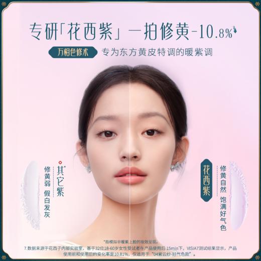 【门店专享-宋锦高定系列】花西子玉女蚕丝蜜粉饼-好气色轩窗版04紫云纱/祛黄提亮/随行补妆 商品图3