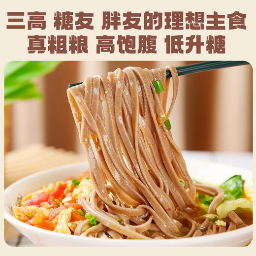 【有机黑麦苦荞麦面挂面/青稞苦荞挂面】无盐碱 无白面粉 虢一坊 多款可选AA 商品图3