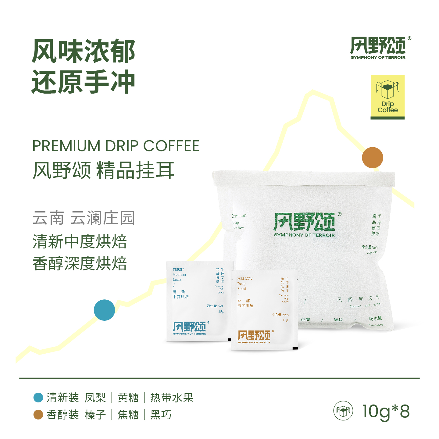 风野颂 云澜庄园风土捕手系列挂耳咖啡-Z