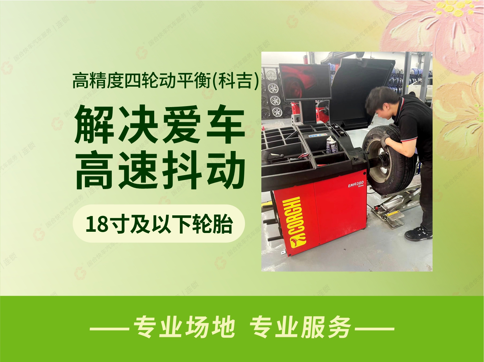 【罗盘星】高精度四轮动平衡（科吉）| 轿车