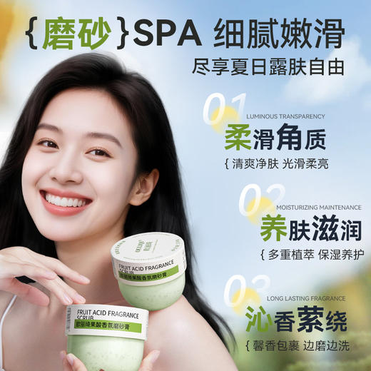 【冰淇淋果酸磨砂膏】身体深层清洁 改善粗糙 全身嫩肤焕亮温和去角质  商品图2