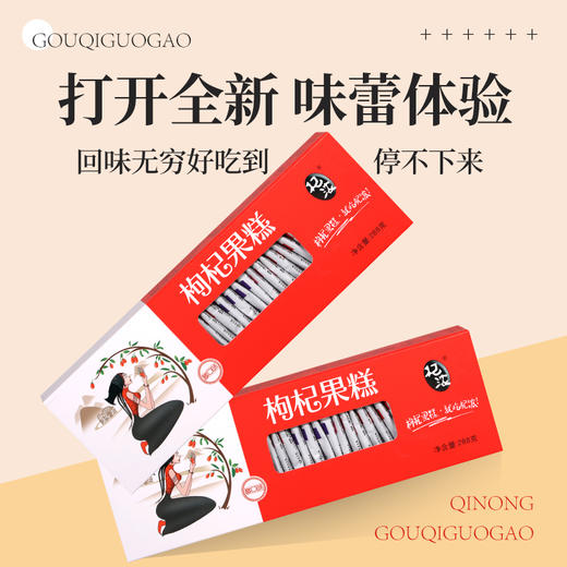 条装枸杞果糕 商品图6