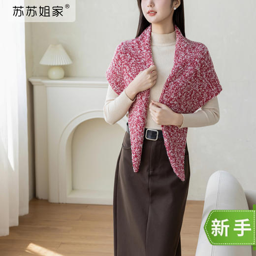 苏苏姐家法式三角巾披肩手工diy棒针羊绒羊毛线团材料包 商品图0