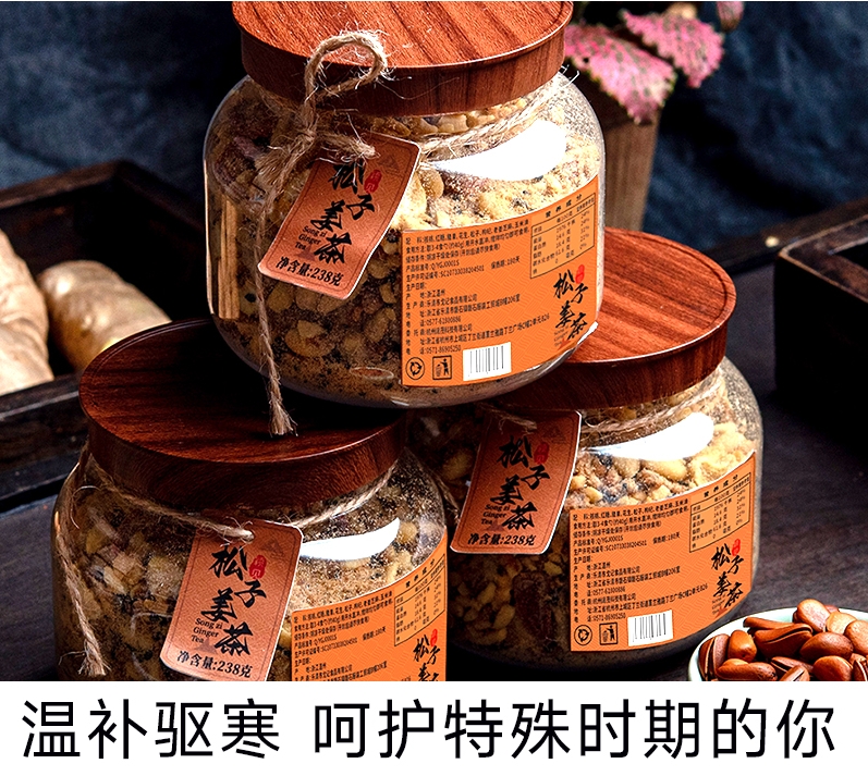 松子姜茶 人工低温烘焙、小锅柴火翻炒，配料干净，即冲既喝 简单省时，姨妈期手脚凉等秋冬常备