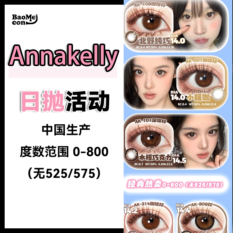 Annakelly·日抛合集  72一盒 132两盒 256四盒  双十二福利！日抛“懒人搭子” 出去玩旅游巨便方‬佩戴无舒感‬适！！国产0-800度<一盒10片>