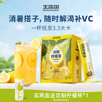 王饱饱冷榨柠檬液30g*20条柠檬果汁饮料0蔗糖0脂肪补充维C冲饮 /水饮冲调 /冲饮谷物 /其他冲饮 商品图1