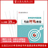 公选王2025年吉林省市州直遴选考前押题密卷 商品缩略图0