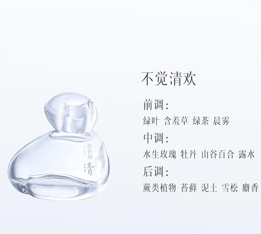 茶香师不觉清欢香水清晨花园空灵清新自然持久50ml 商品图2