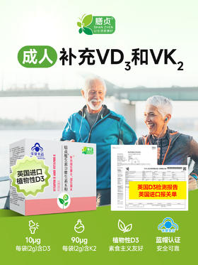 膳贞维生素D3K2粉中老年地衣D3粉DK粉植物性D3
