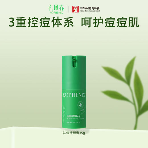 【会员尊享】孔凤春祛痘清颜膏15g 商品图0