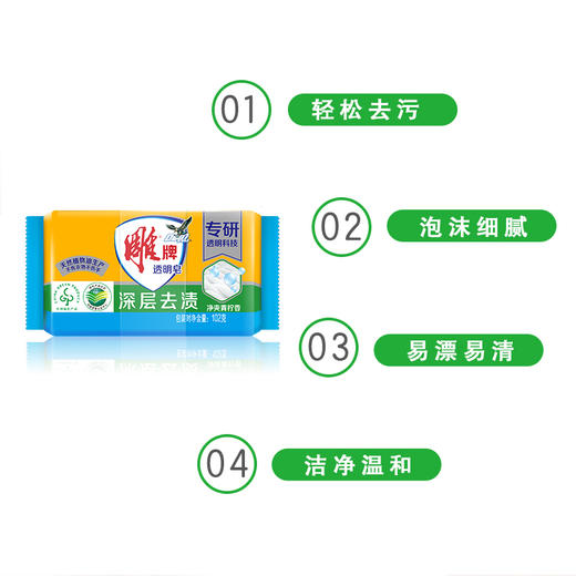 [到手6件]雕牌透明皂102g青柠清香衣物清洁洗衣皂肥皂去污洗衣深层去渍 商品图3