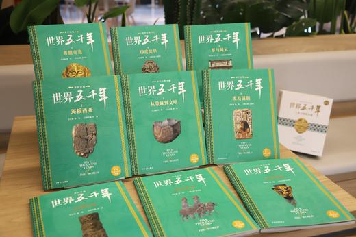 《上下五千年》（新时代版续编）+ 《世界五千年》（新世纪版 ) 商品图4