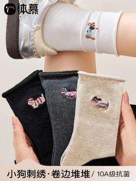 原价49.9 限时折扣25.9元【体慕】纯棉春秋款中筒袜可爱小狗刺绣堆堆袜防臭抗菌白色棉袜