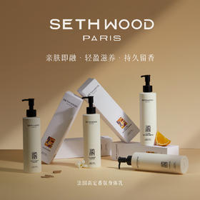 【超值2瓶装】SETH WOOD塞斯伍德身体乳 轻盈滋养 持久留香 法国原装进口 230ml*2瓶