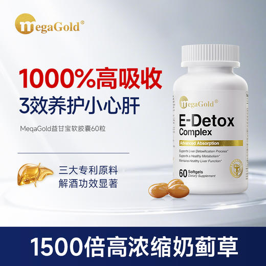 MegaGold益甘宝60粒 商品图0