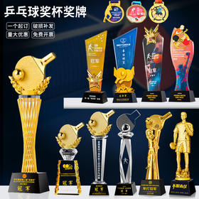 乒乓球水晶奖杯定制定做单打冠军双打团体赛校园体育运动会比赛