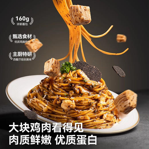 空刻黑松露配鲜味菌菇鸡肉意面285.2g 商品图4