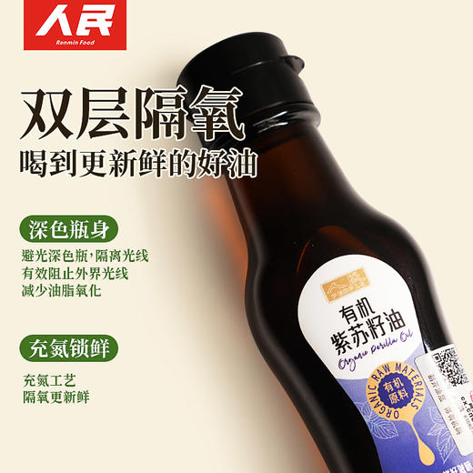 人民有机紫苏籽油100ml 一级冷榨直饮omega-3 商品图4
