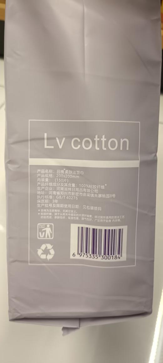 吕棉柔肤洁面巾150片 商品图1