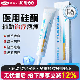 可孚祛疤膏医用硅酮凝胶疤痕修复剖腹产手术增生儿童烫伤去疤除疤