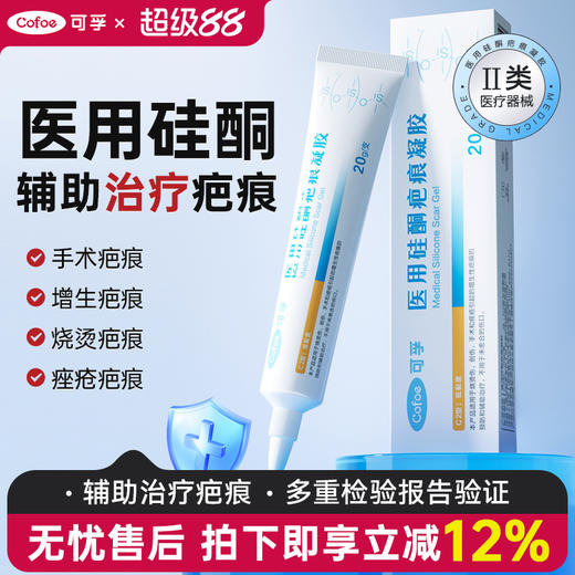 可孚祛疤膏医用硅酮凝胶疤痕修复剖腹产手术增生儿童烫伤去疤除疤 商品图0