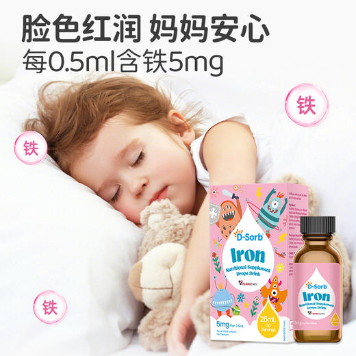 滴适宝（D-Sorb）铁剂儿童铁滴剂 第三代螯合加拿大原装进口铁滴剂 商品图4