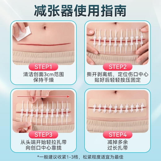 可孚医用减张器剖腹产术后伤口免缝合皮肤疤痕刨腹产甲状腺减张贴 商品图4