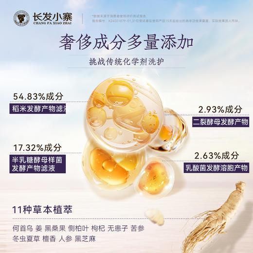 【针对头屑头痒发质】长发小寨淘米头皮护理水去屑滋养洗发水 商品图2