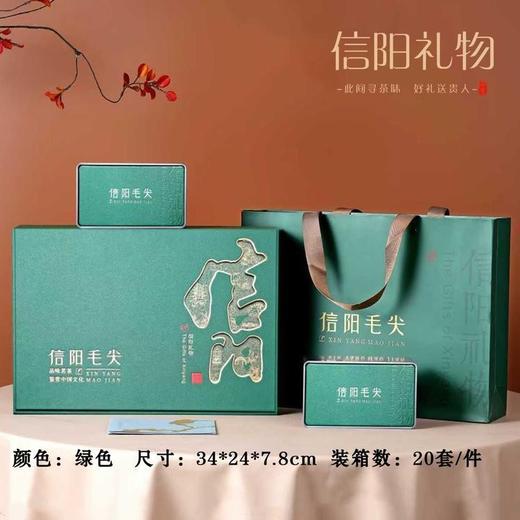 信阳礼物【绿.2听毛尖+1茶勺】20元1套.整箱20套 商品图0