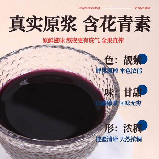 红黑搭配枸杞原浆（袋装） 商品图6