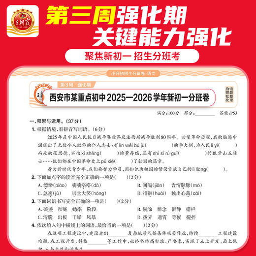 2026小升初重点学校毕业升学招生分班卷冲刺卷语数英各地通用 商品图4